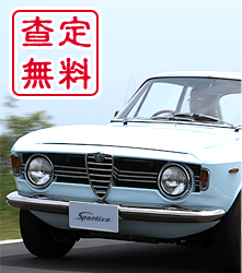 105系ジュリア高価買取致します！